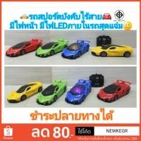ราคา จัดโปร❗️ รถสปอร์ต มีไฟหน้า มีไฟLED สุดแจ่มคันใหญ่ บังคับไร้สาย สุดหรูTy (1707645257)