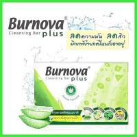 ราคา Burnova Plus Cleansing Bar 100g. สบู่ ว่านหางจระเข้ สูตรเพื่อผิวแพ้ง่าย (2509838340)