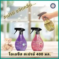 Oasis Natural Spray Air Freshener Jasmine Tea & Freezia สเปรย์น้ำหอมปรับอากาศ