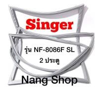 ราคา ขอบยางตู้เย็น SINGER รุ่น NF-8086F SL (2 ประตู) (16077534415)