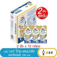 ราคา [2ลัง] นม ยูเอชที ไทยเดนมาร์ค แลคโตส ฟรี Lactose Free (2040359173)