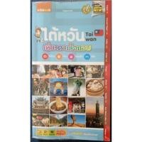 ราคา ไต้หวัน เที่ยวตามใจชอบ (5418937675)