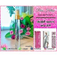 ราคา น้ำหอมเทสเตอร์กลิ่น Paris Hilton Eau De Parfum (1719589820)