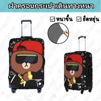 ราคา Fancytravel Line Friends ผ้าคลุมกระเป๋าเดินทาง กระเป๋าเดินทาง ผ้ายึดได้เยอะ กันฝุ่น กันรอย สวมใส่ได้ ข้น 18/20/22/24/26/28/32นิ้ว (26903156579)