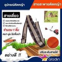 ราคา สายสะพายเครื่องตัดหญ้า ตัดหญ้า แบบเดี่ยว ลายสก็อต ปรับระดับสายได้ แบบหนานุ่ม เครื่อสะพายตัดหญ้า บ่าเดี่ยว ตัดหญ้า (24603359493)