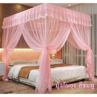 ราคา มุ้งเจ้าหญิง มุ้งกันยุง มุ้ง 4 5 6 6.6ฟุต มุ้งประดับเตียงนอน ห้องนอน พร้อมโครงแบบเลื่อน มุ้งเจ้าหญิง (6544780947)