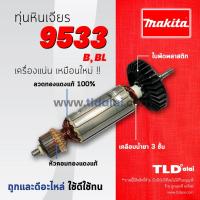 ราคา รับประกัน ทุ่นหินเจียร (C) Makita มากีต้า หินเจียร 4 นิ้ว รุ่น 9533, 9533B, 9533BL (5517367542)