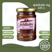 ราคา [Keto] ซุปเข้มข้น รสหมู Pork Concentrated Soup ขนาด 220 มล. ไม่มีแป้ง น้ำตาล KYNDII Grocery ใจดีแฟคตอรี่ กินดีคีโต (11838535393)