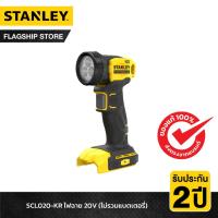 ราคา STANLEY ไฟฉาย 20V เฉพาะตัวเครื่อง รุ่น SCL020-KR (16064880413)