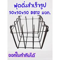 ราคา ฟุตติ้ง 50x50x50 ซม. ช่อง 4+4 เหล็ก 12 มม. ข้ออ้อย SD40 รัดรอบRB6 (12741581789)