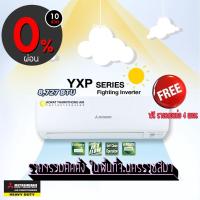 ราคา แอร์ MITSUBISHI HEAVY DUTY (Hoshi Inverter) ขนาด 8,727 BTU รุ่น SRK10YXP-W1 ราคารวมติดตั้ง (เฉพาะพื้นที่จ.โคราช) (3723646864)