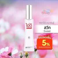 ราคา น้ำหอมไอดู สวีท – Sweet by IDO 30ml (2209192009)