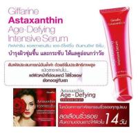 ราคา ซีรั่มสาหร่ายแดง กิฟฟารีน Astaxanthin Age- Defying intensive Serum (5236872029)