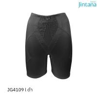 ราคา Jintana กางเกงสเตย์กระชับสัดส่วน จินตนา รุ่น Basic รหัส JG4109 สีดำ กางเกงเก็บพุง กางเกงกระชับสัดส่วน กางเกงลดหน้าท้อง (3537805721)