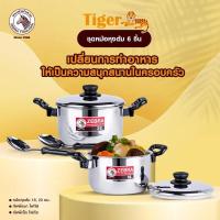 ราคา ZEBRA ชุดหม้อหุงต้ม รุ่น Tiger 6 ชิ้น (24301955178)