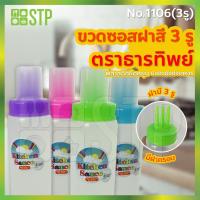 ราคา (คละสีฝา) ขวดซอส 3 รู ขวดซอสพลาสติก ขวดซอสมะเขือเทศ ขวดซอสพริก ขวดบีบ No.1106 (7469356643)