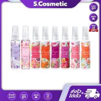 ราคา โคโลญ Cute Press Cologne Spray คิวท์ เพรส โคโลญ สเปรย์ 60ml (มีให้เลือก 8 กลิ่น) (28974559725)