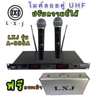 ราคา LXJ ไมค์โครโฟน ไมค์ลอยคู่ ไมโครโฟนไร้สาย ประชุม ร้องเพลง พูด UHF WIRELESS Microphone ปรับความถี่ได้ LXJ รุ่นA-888A ฟรีกร (5843667713)