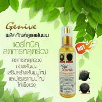 ราคา Genive hair tonic สเปรย์ปลูกผม แฮร์โทนิคจีนีวี่ ลดผมหลุดร่วง ปลูกผม 120 มล (1637825657)