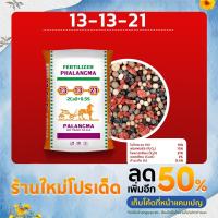 ราคา ปุ๋ยสูตร 13-13-21 ตราพลังม้า (19924859528)