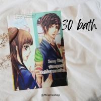 ราคา พันธะสุดแสบ เปิดหัวใจนายวายร้าย (นิยายมือสอง) (23549849638)