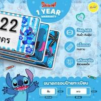 ราคา STITCH 2024 กรอบป้ายทะเบียนรถลาย STITCH กรอบป้ายทะเบียนกันน้ำลายการ์ตูนติดตั้งง่ายรับประกัน1ปี (6623924327)