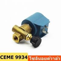 ราคา โซลินอยด์วาล์วเตารีดไอน้ำหม้อต้มอุตสาหกรรม ยี่ห้อ:CEME Solenoid Valve of Industrial Steam Lron (20860890373)