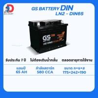 ราคา GS Battery DIN65 LN2 65แอมป์ แบตเตอรี่รถยนต์ ไม่ต้องเติมน้ำกลั่น (29726039629)