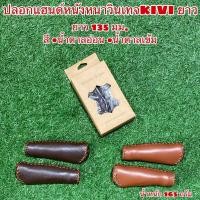 ราคา ปลอกแฮนด์หนังหนาวินเทจKIVI ยาว (7081736186)