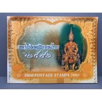 ราคา สมุดแสตมป์ประจำปี2546 ตราไปรษณียากรไทย ๒๕๔๖ (24057913885)