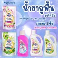 ราคา น้ำยาถูพื้น มาจิคลีน (ปริมาณสุทธิ 500,700,800 มล.) Magiclean น้ำยาทำความสะอาดพื้น เนเชอรัลเอสเซนส์ แบบถุงเติม แบบขวด MK (28114434313)