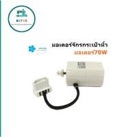 ราคา JAKTEC มอเตอร์จักรกระเป๋าหิ้ว มอเตอร์70W มอเตอร์สำหรับจักรกระเป๋าหิ้ว จักรซิกเเซ็ก (18676004447)