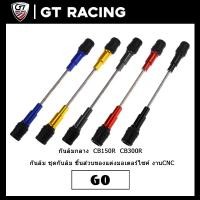 ราคา กันล้มกลาง CB150R CB300R กันล้ม ชุดกันล้ม งานCNC (10262724527)