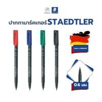 ราคา ปากกามาร์คเกอร์ เขียนเลนส์ แผ่นสไลด์ แผ่นCD พลาสติก Permanent Marker ขนาด 0.6มม. ยี่ห้อ Staedtler / ด้าม (29127224186)