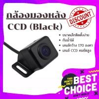 ราคา Gateway กล้องถอยติดรถยนต์ขนาดเล็กภาพชัดสีสวย ติดได้ทุกรถ กล้องมองหลัง CCD กล้องมองหลัง CCD (309141282)