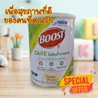 ราคา NESTLE Boost Care บูสท์ แคร์ อาหารเสริมทางการแพทย์มีเวย์โปรตีน ขนาด 800 กรัม (26406951759)