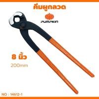 ราคา คีมผูกลวด 8นิ้ว PUMPKIN คีมตัดลวด คีมปากนกแก้ว เหล็กแข็งอย่างดี (24021235345)