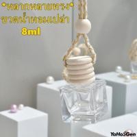 ราคา ขวดน้ำหอมแบบแขวน ขวดน้ำหอมรถ ฝาไม้ ขวดน้ำหอมแบบแขวน ขนาด 8 มล ขวดน้ำหอมติดรถยนต์ ขวดใส่น้ำหอม ขวดเปล่าน้ำหอมในรถยนต์ (15596272917)