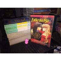 ราคา หนังสือการ์ตูน เวทีฉาบสีรุ้ง 7 เล่มจบ ไซโต้ จิโฮ (7431443879)