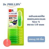 ราคา Dr.Phillips Dental Hygiene แปรงซอกฟัน 10 ชิ้น (ขนทรงกระบอก) Size S ขนาด 1.0mm Interdental Brush 10 Pieces (Cylindrical) (5583868759)