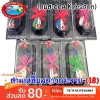 ราคา สามเหลื่ยมดาวกระจาย โดดจิ๋ว 18 กบสะออน kobsaoon ❤️ ใช้โค๊ด NEWSUPE0001 ลดเพิ่ม 80 ฿ ❤️ (1906832291)