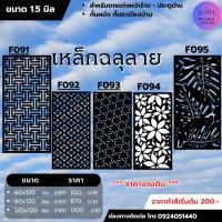 ราคา ตกแต่งรั้วบ้านและประตู ป้ายกำแพง ป้ายเหล็กงานฉลุ ป้ายกำแพง เหล็กหนา1.5มิล (24231178247)