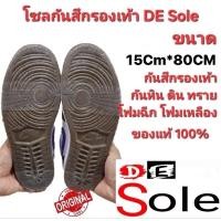 ราคา โซลกันพื้นสึก ประหยัดๆงบน้อย หนา 0.9 ขนาด15*81Cm ความยาวโซลติดทุกรุ่นครับ กว้าง15CM ติดBalenciaga Triple S สบาย (29360884810)
