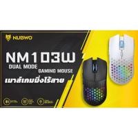 ราคา เมาส์เกมมิ่งไร้สาย NUBWO NM-103W Wireless & Bluetooth Gaming Mouse เมาส์ไร้สาย เมาส์เกมมิ่ง (13499786036)
