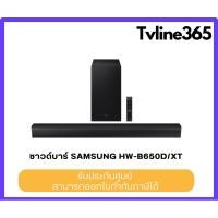 ราคา ซาวด์บาร์ SAMSUNG HW-B650D/XT (27132149560)