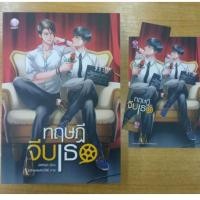 ราคา ทฤษฎีจีบเธอ ; นิยายวาย (21219669386)