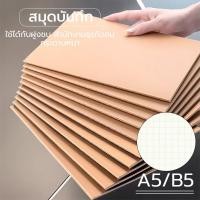 ราคา สมุดโน๊ต ขนาดA5 B5 มีเส้น 36 แผ่น/เล่ม ปกน้ำตาล สมุด สมุดบันทึก (28228739222)