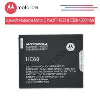 ราคา แบตเตอรี่ Motorola Moto C Pus,XT-1623 (HC60) 4000mAh (7059235243)