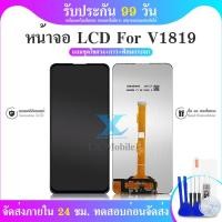 ราคา LCD Display จอ VIVO 1819 พร้อมทัชสกรีน จอLCD Display V1819 จอ งานดี งานมีคุณภาพ อะไหล่มือถือของ จอ 1819 (25985947141)
