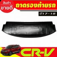 ราคา ถาดท้ายรถยนต์ ถาดท้าย (รุ่น7ที่นั้ง) HONDA CR-V CRV 2017 2018 2019 2020 2021 2022 (A) (22218255802)